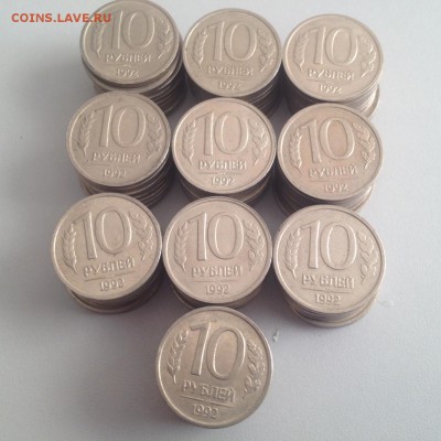 10 руб -1992г лмд -100шт до 24.10 - 10р-1992.JPG