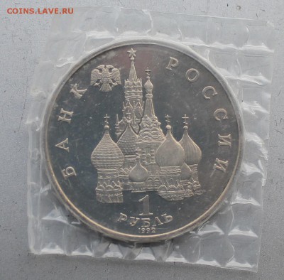 1 рубль 1992 год Колос. Короткий - IMG_4241.JPG