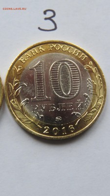 10 руб. 2016 г. Зубцов. Брак. Соударение штемпеля. - IMG_3468.JPG