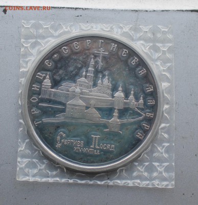 5 рублей Сергеев Посад 1993 год.Короткий - IMG_4260.JPG