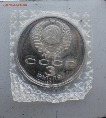 3 рубля 50 лет разгрома 1991 год .Короткий - IMG_4272.JPG