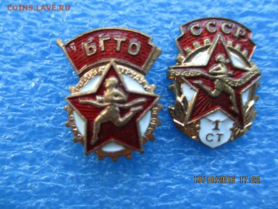 гто и бгто - IMG_1669.JPG