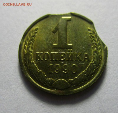 1 копейк 1990 года - выкусы. 21-10-2016 в 22-00 мск. - IMG_4356.JPG