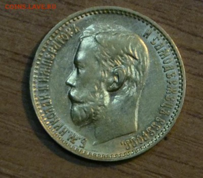 5 рублей 1898 г  с 12 тыс .короткий до 20.10.16 в 22-00 мск - _DSC0378.JPG
