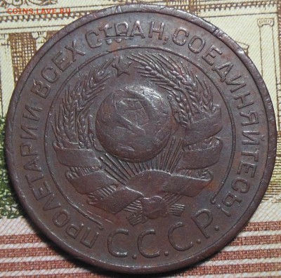 3 копейки 1924 год СССР - 3коп.1924год.1.