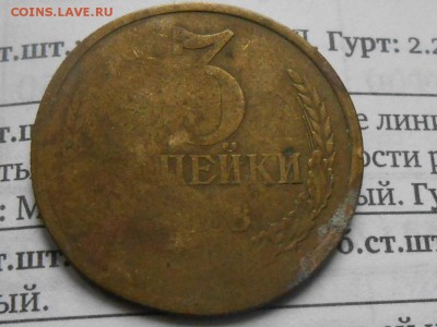 3 Копейки 1988 года. Двойной удар? - RSCN5489[1].JPG