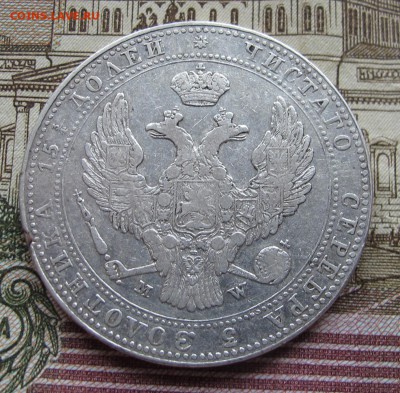 4 рубля 5 злот 1838 брак - IMG_2360.JPG