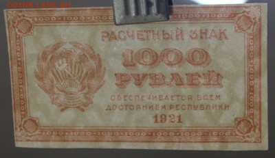 1000 руб. 1921 г. ** ВЗ ЗВЁЗДЫ** отличная** 25,10,16 в 22,00 - новое фото 565