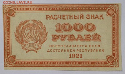 1000 руб. 1921 г. ** ВЗ ЗВЁЗДЫ** отличная** 25,10,16 в 22,00 - новое фото 529