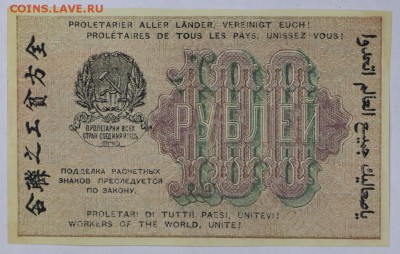 100 рублей 1919 год. **** отличная **** 25,10,16 в 22,00 - новое фото 536