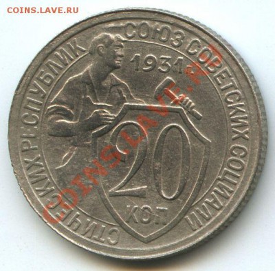 20коп.1931г.       до  22.12.10г.   20ч.00м. - File0604