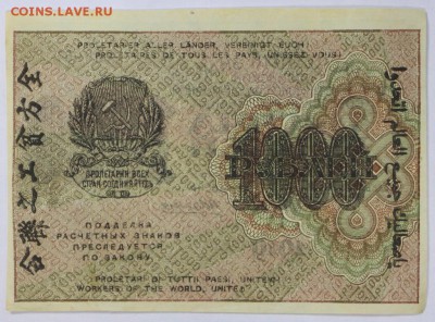 1000 рублей 1919 год. *** отлична 25,10,16 в 22,00 - новое фото 542