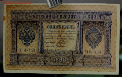 1 рубль 1898 год. *** пресс *** 25,10,16 в 22,00 - новое фото 558