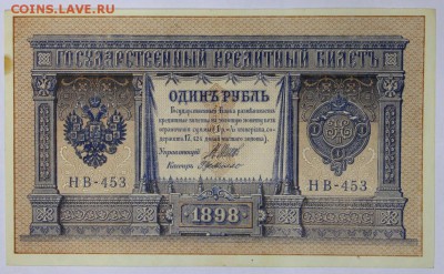 1 рубль 1898 год. *** пресс *** 25,10,16 в 22,00 - новое фото 543