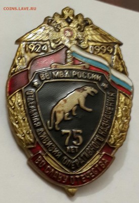 ОДОН В МВД России. Знак. До 21.10.2016 в 22.00 - 20161019_180628-1