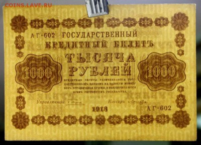 1000 рублей 1918 год. ******* 25,10,16 в 22,00 - новое фото 573