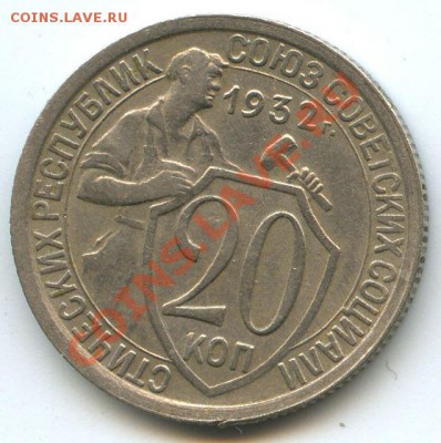 20коп.1932г.       до  22.12.10г.   20ч.00м. - File0604