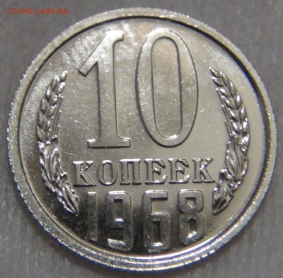 10 копеек 1968 bUNC с 200 рублей  до 25.10.16 (вт. 22-30) - DSC07271.JPG