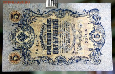 5 рублей 1909 год. *** отличная *** 25,10,16 в 22,00 - новое фото 560