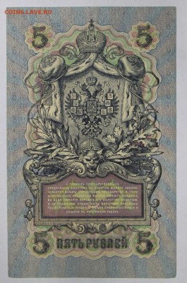 5 рублей 1909 год. *** отличная *** 25,10,16 в 22,00 - новое фото 556