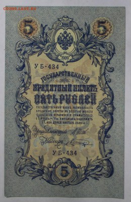 5 рублей 1909 год. *** отличная *** 25,10,16 в 22,00 - новое фото 555