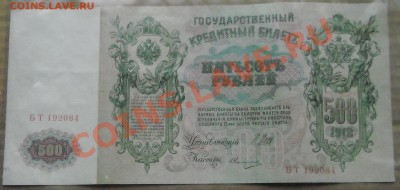 500 рублей 1909 БТ 192084 до 23.12.10 22:30 - DSCN4729.JPG