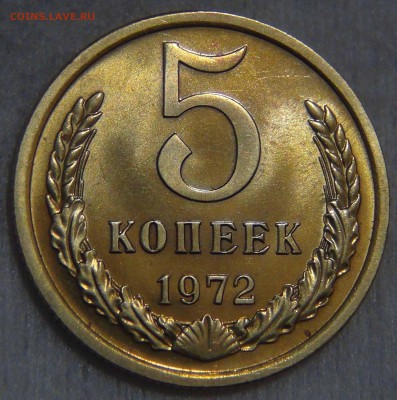 5 копеек 1972 bUNC КРАСИВАЯ с 200 руб. до 25.10.16(вт.22-30) - DSC07199.JPG