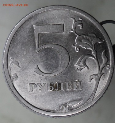 5 рублей 2009 СПМД магнит Г ??? - DSC02315.JPG