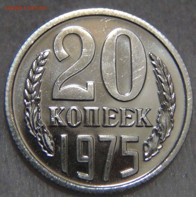 20 копеек 1975 bUNC c 200 рублей до 25.10.16 (вт. 22-30) - DSC07224.JPG