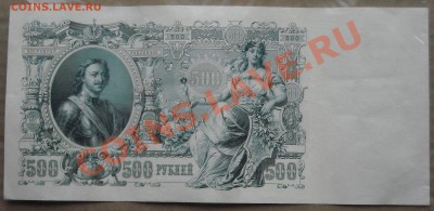 500 рублей 1909 БТ 192084 до 23.12.10 22:30 - DSCN4726.JPG