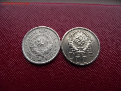 20 копеек 1933,1938 до 23.10.16 - DSCF6539.JPG
