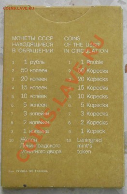 Годовой набор СССР 1978, Ленинград - DSCN2233