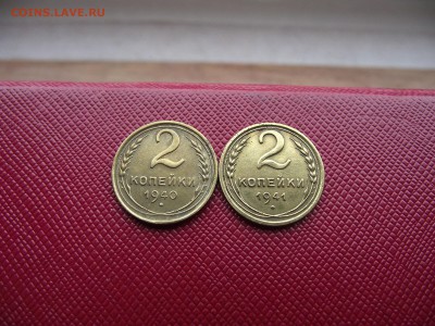 2 копейки 1940,1941 до 23.10.16 - DSCF6551.JPG