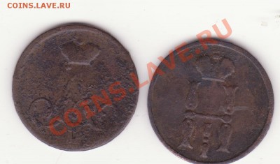 Копейка Н1 1852г. - Копейка Н1 и А2 1855г. (2шт.) 001
