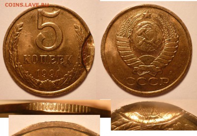 5 коп 1991 Л- двойной  удар? - 91бр