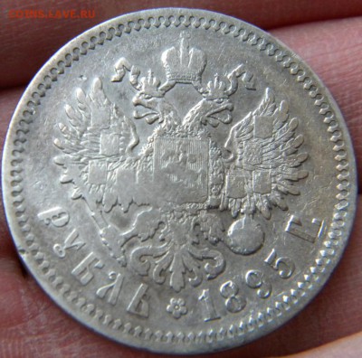 1 рубль 1895  год _____  до 20.10. 22-30 - 005.JPG