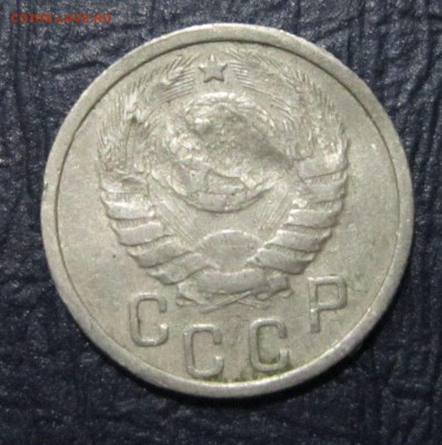 15 копеек 1937 года (уставшие) - 15к37-2