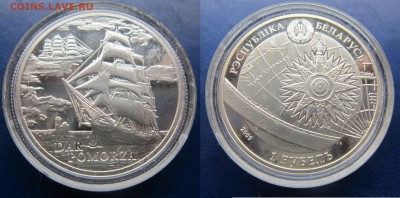 парусник 1 рубель 2009г Беларусь до 25.10.2016 - IMG_1197-11