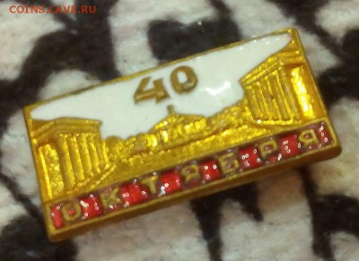 40 лет октября - IMG_20161019_162451