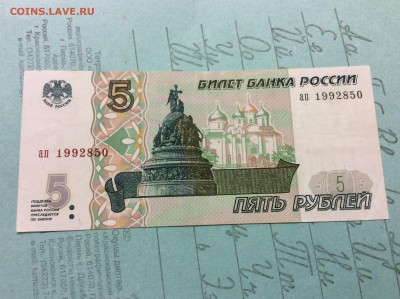 5 рублей 1997г до 23.10.16 - IMG_1429.JPG