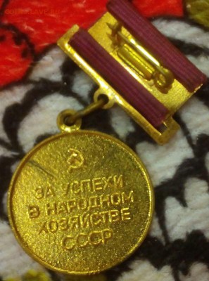 бронзовая медаль ВДНХ - IMG_20161019_162630