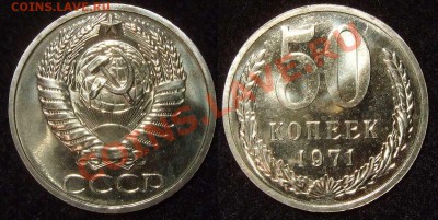 50 копеек 1971 г. из набора до 22.12.10 в 22-00 Мск - 50 71