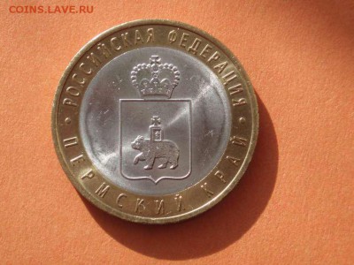 10 руб Пермский край мешковой до 24.10.2016 - Пермский край_m_03