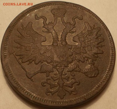 5 копеек 1865 е.м. до 24.10.16 21ч.00мин мск - DSCN7566.JPG