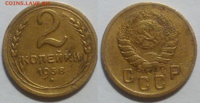 2 копейки 1938 окончание 20.10.2016 в 22.00 мск - IMG_20161019_164103