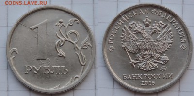 1 рубль 2016 двухсторонний раскол до 25.10.16 22:00 - 1-16-дв ав-1