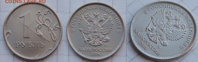 1 рубль двухсторонний полный раскол до 25.10.16 22:00 - 1-16-дв полн раск-1