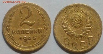 2 копейки 1945 окончание 20.10.2016 в 22.00 мск - IMG_20161019_164045