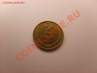 2 копейки 1970, 3 копейки 1971 В БЛЕСКЕ. до 23.12.10.  22.00 - S5000003_thumb
