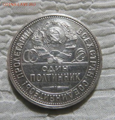 50 копеек 1925 год П.Л. - 31
